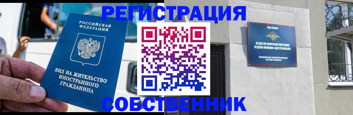 прописка ребенка в Архангельске
