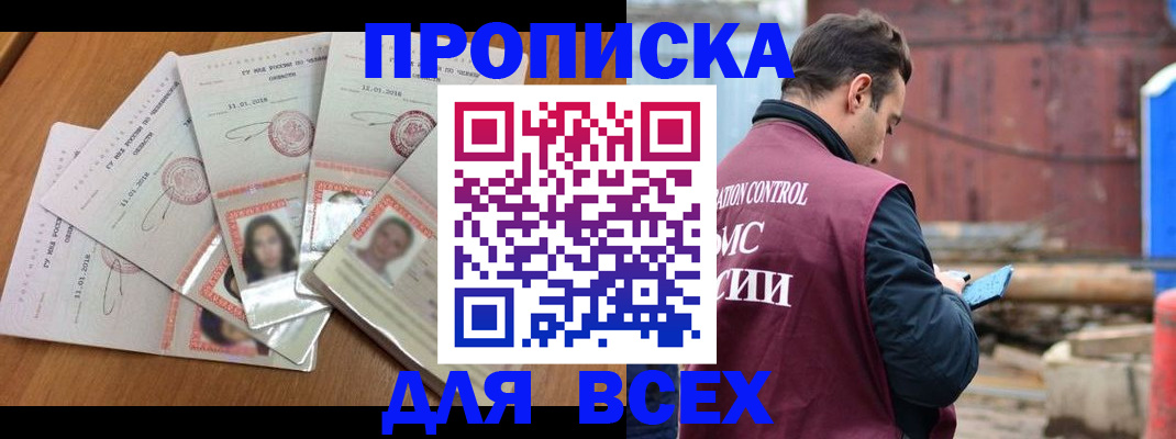 временная регистрация в квартире в Архангельске