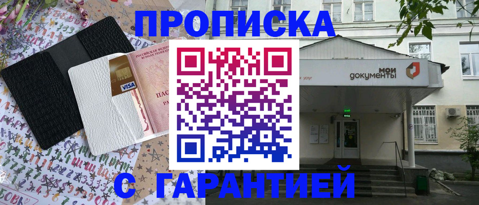 прописка для военкомата в Архангельске